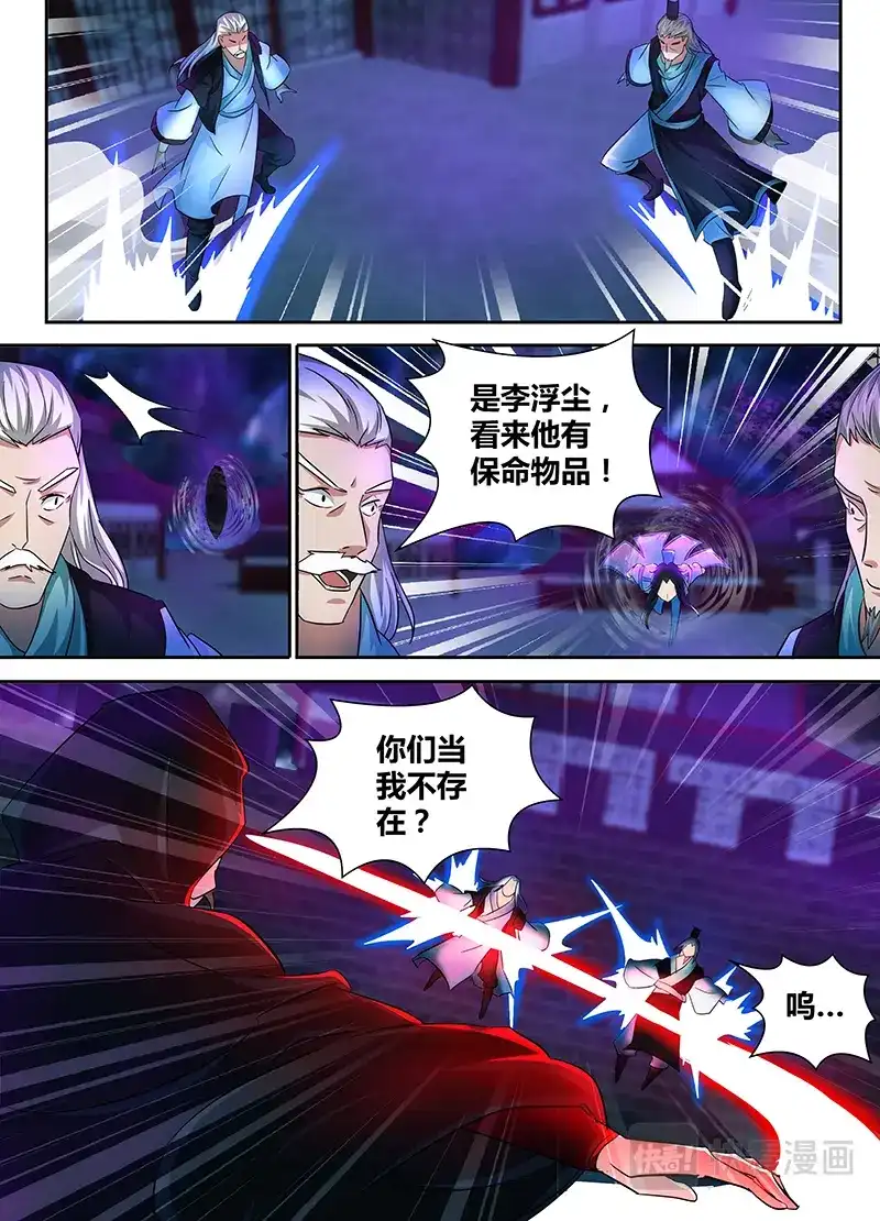 《永恒至尊》第一百零一话 第3页