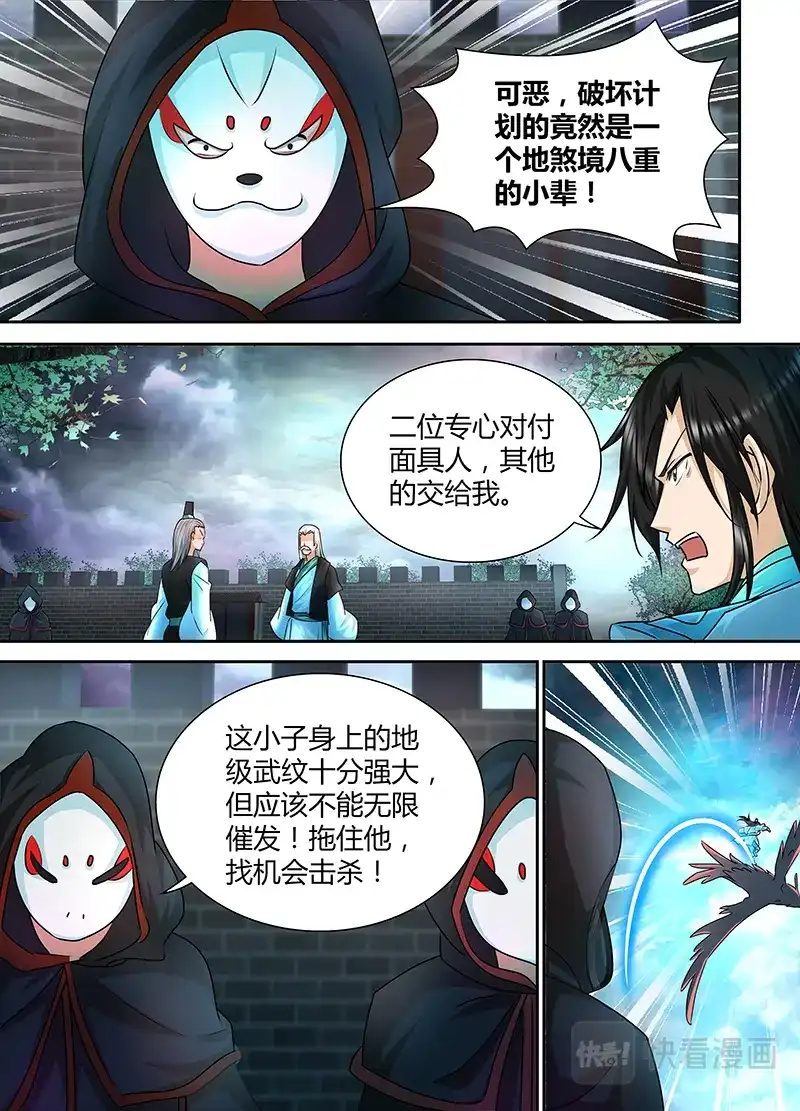 《永恒至尊》第一百零一话 第7页