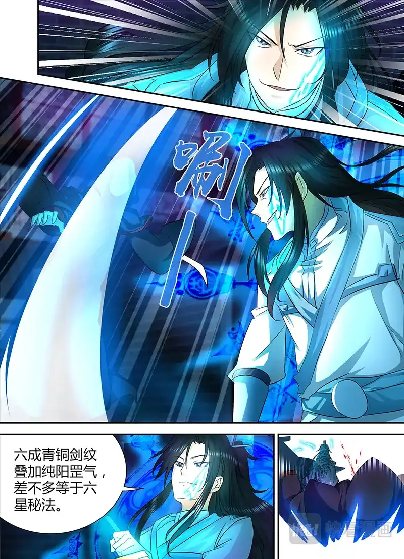 《永恒至尊》第一百零一话 第2页