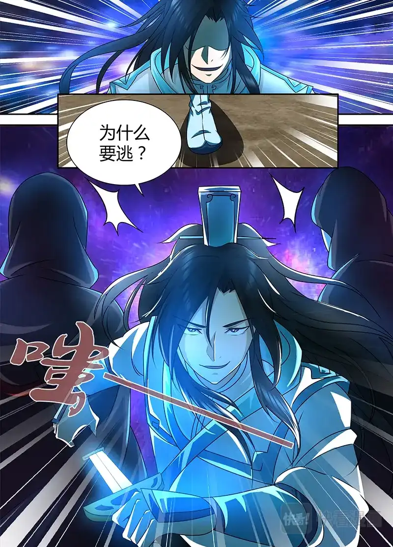 《永恒至尊》第一百零一话 第9页