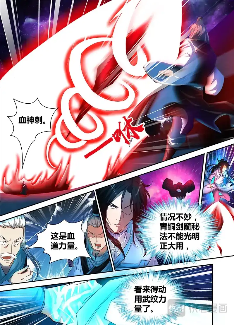 《永恒至尊》第一百零一话 第5页