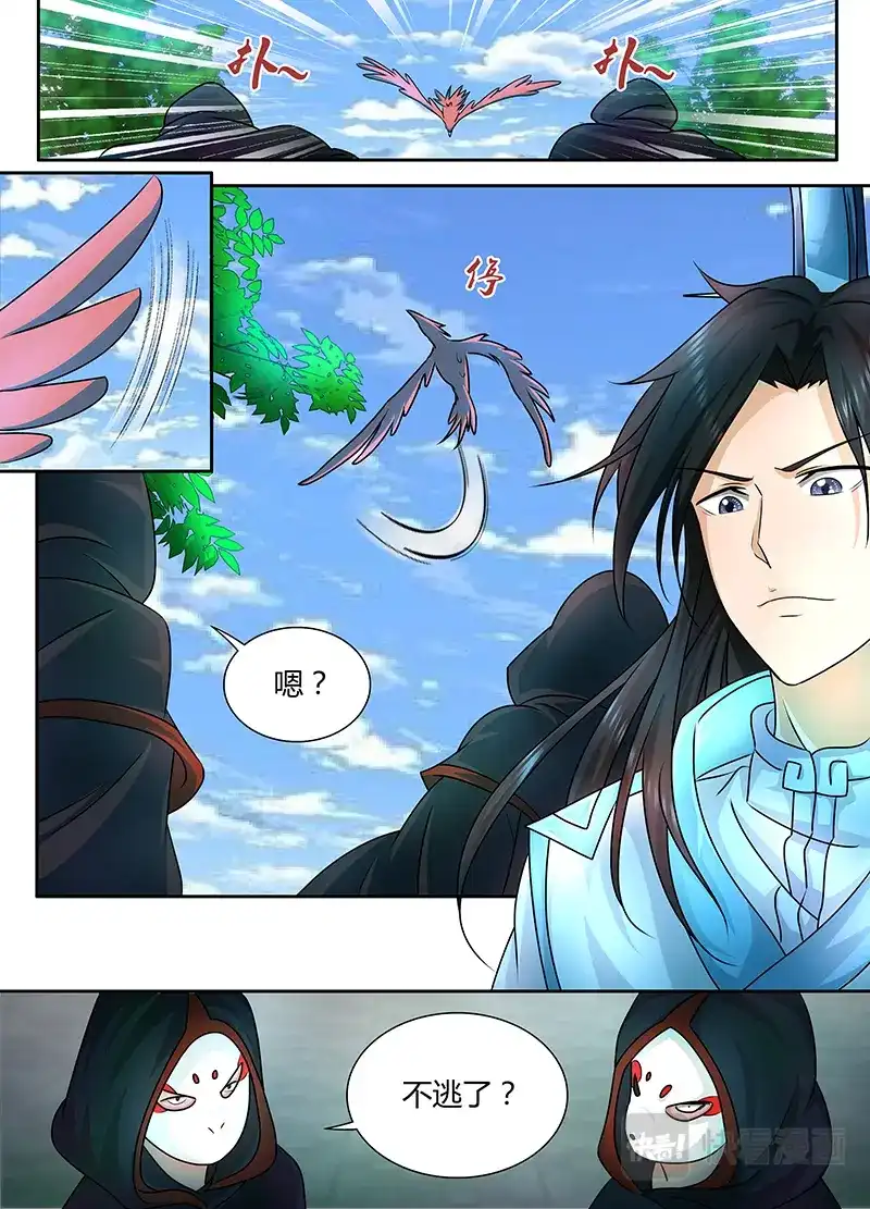《永恒至尊》第一百零一话 第8页
