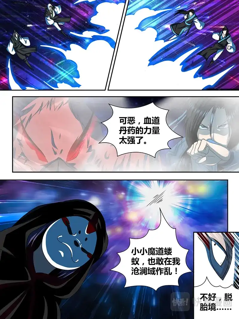 《永恒至尊》第一百零二话 第12页