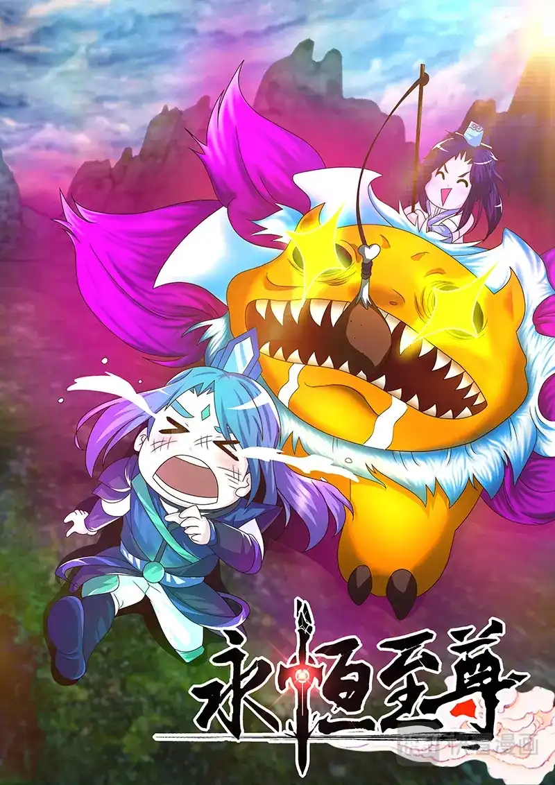 《永恒至尊》第一百零二话 第1页