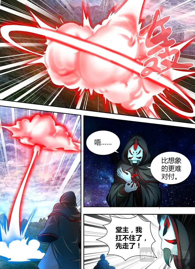 《永恒至尊》第一百零二话 第9页