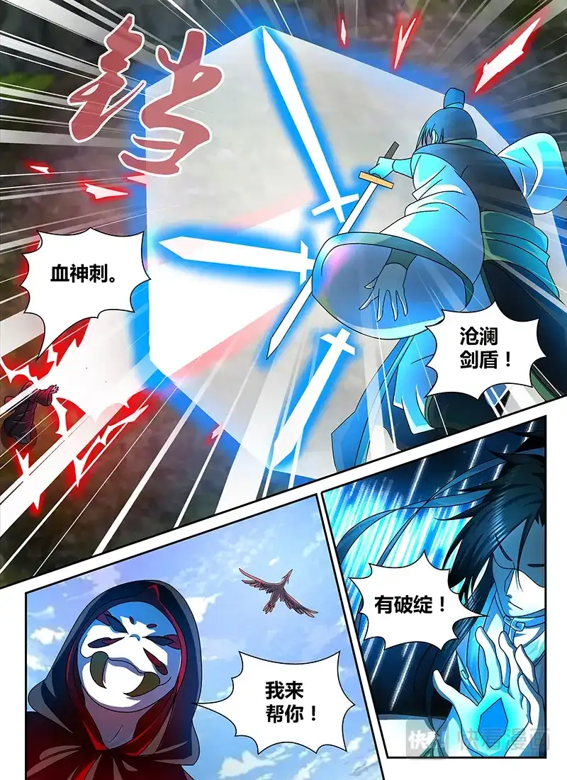 《永恒至尊》第一百零二话 第7页