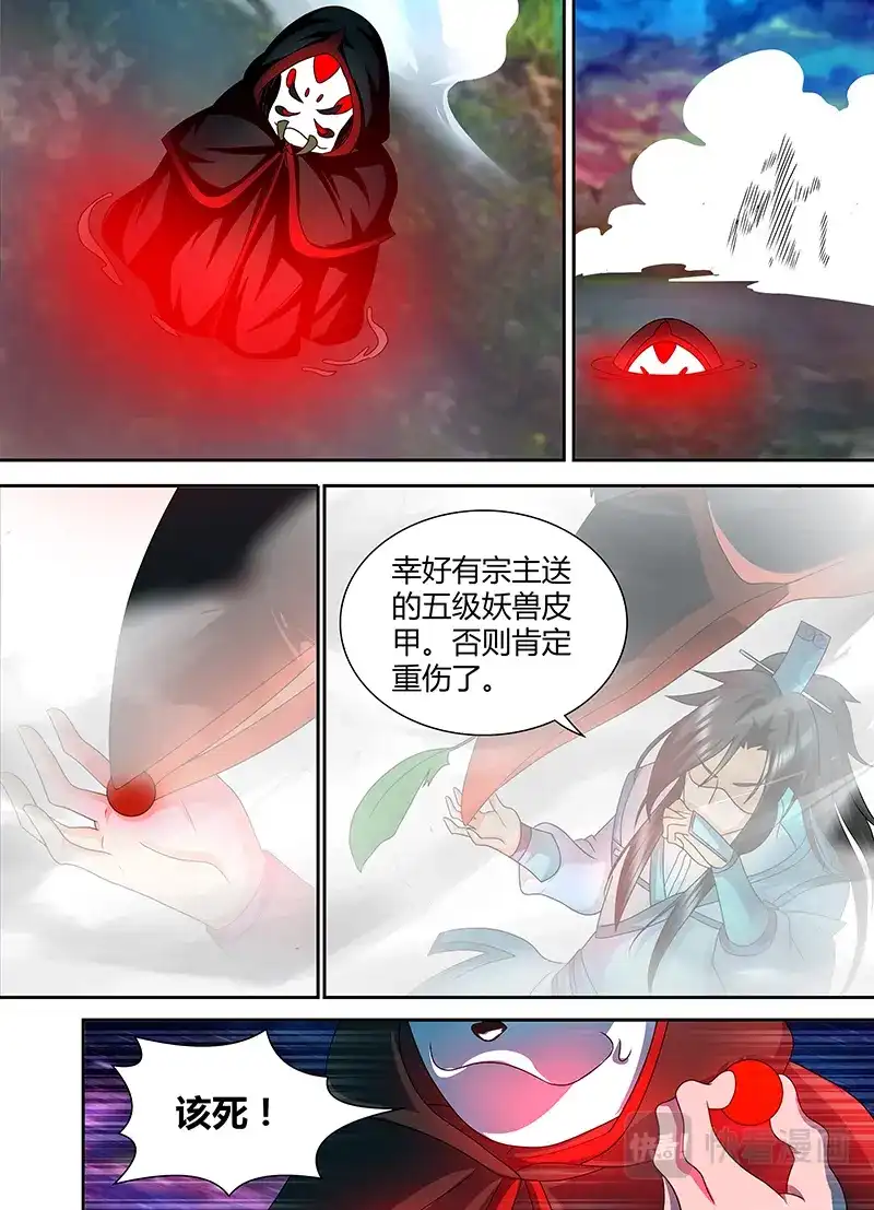 《永恒至尊》第一百零二话 第10页