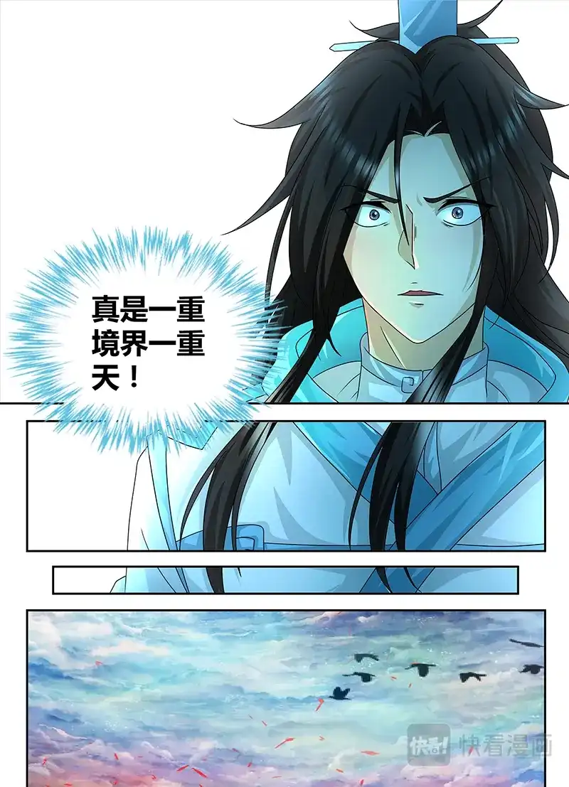 《永恒至尊》第一百零二话 第14页