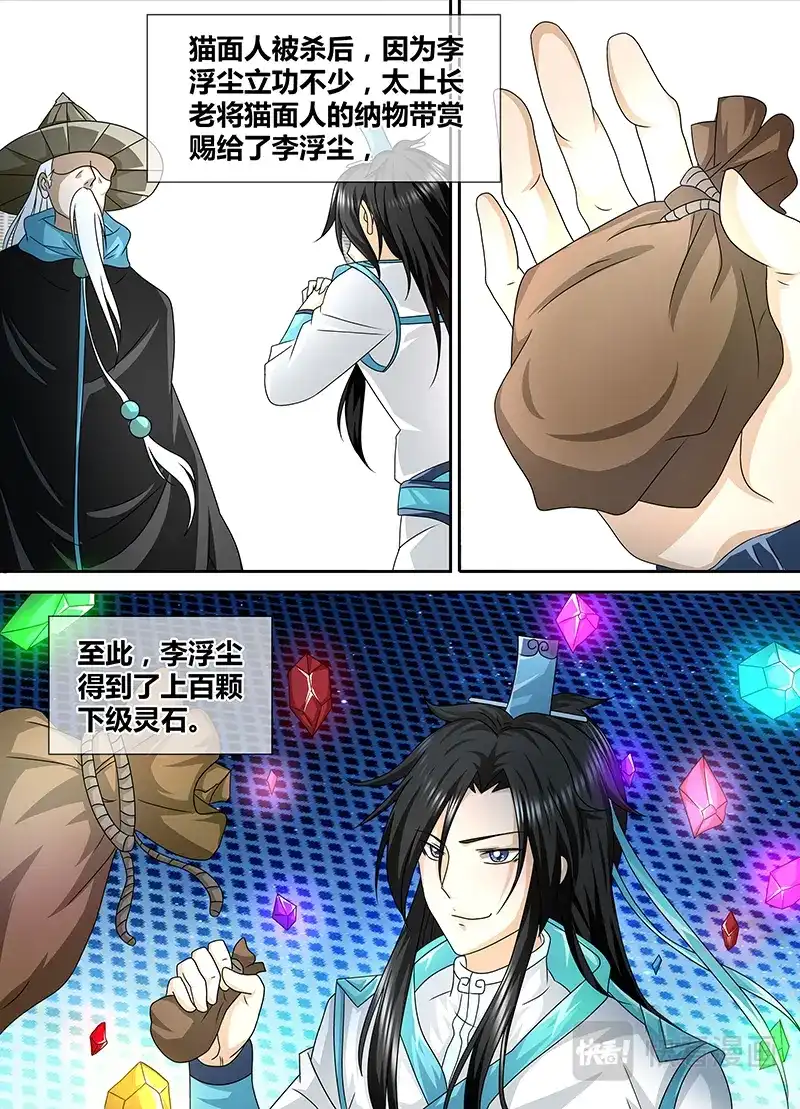 《永恒至尊》第一百零二话 第15页