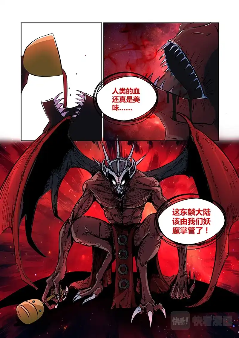 《永恒至尊》第一百零三话 第6页