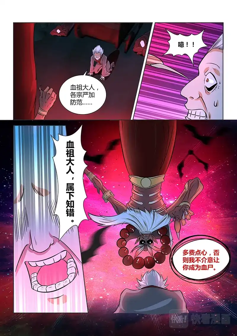 《永恒至尊》第一百零三话 第4页