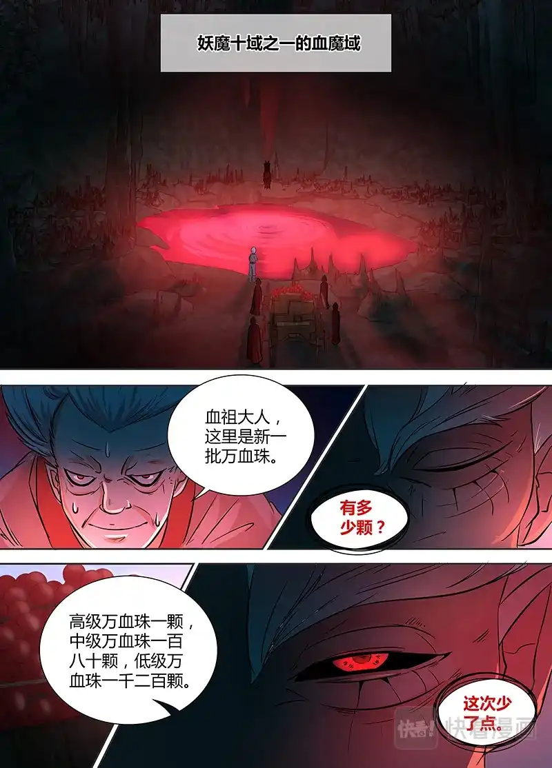 《永恒至尊》第一百零三话 第3页