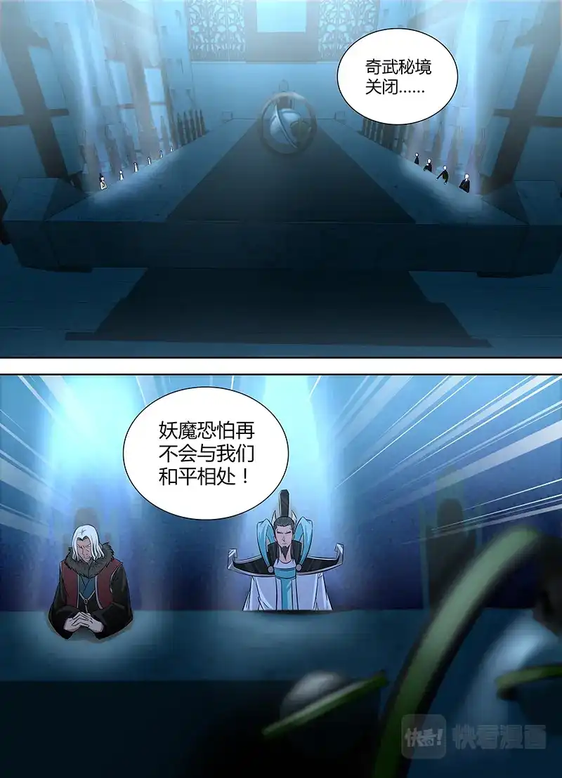 《永恒至尊》第一百零三话 第8页