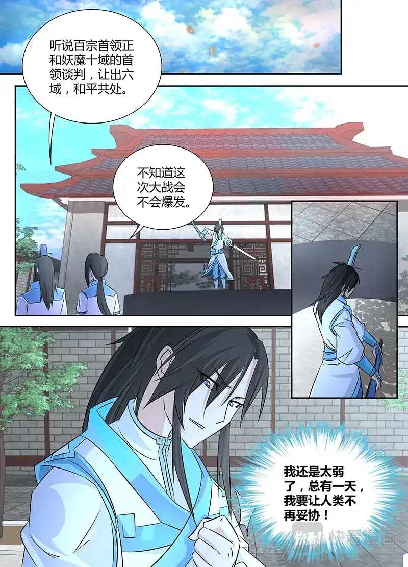《永恒至尊》第一百零三话 第10页