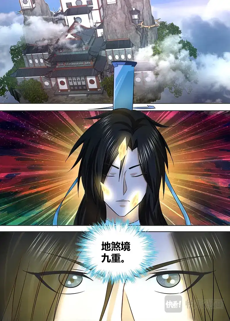 《永恒至尊》第一百零三话 第1页