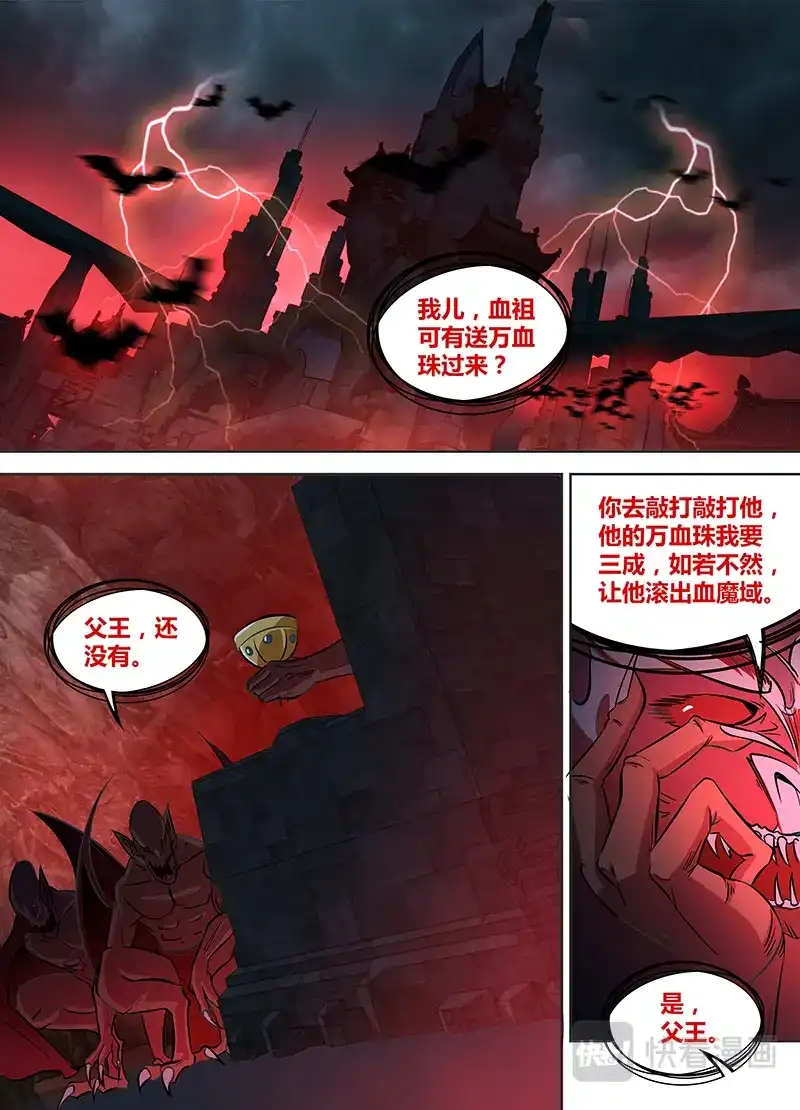 《永恒至尊》第一百零三话 第5页