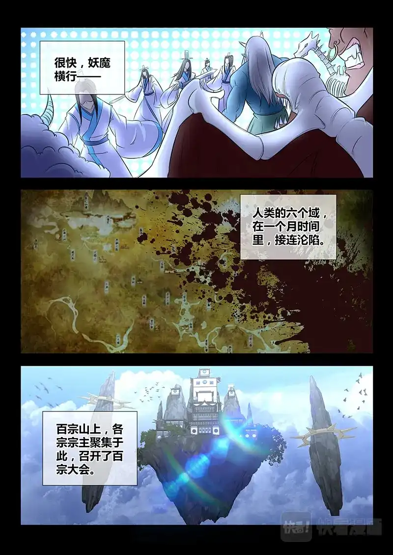《永恒至尊》第一百零三话 第7页