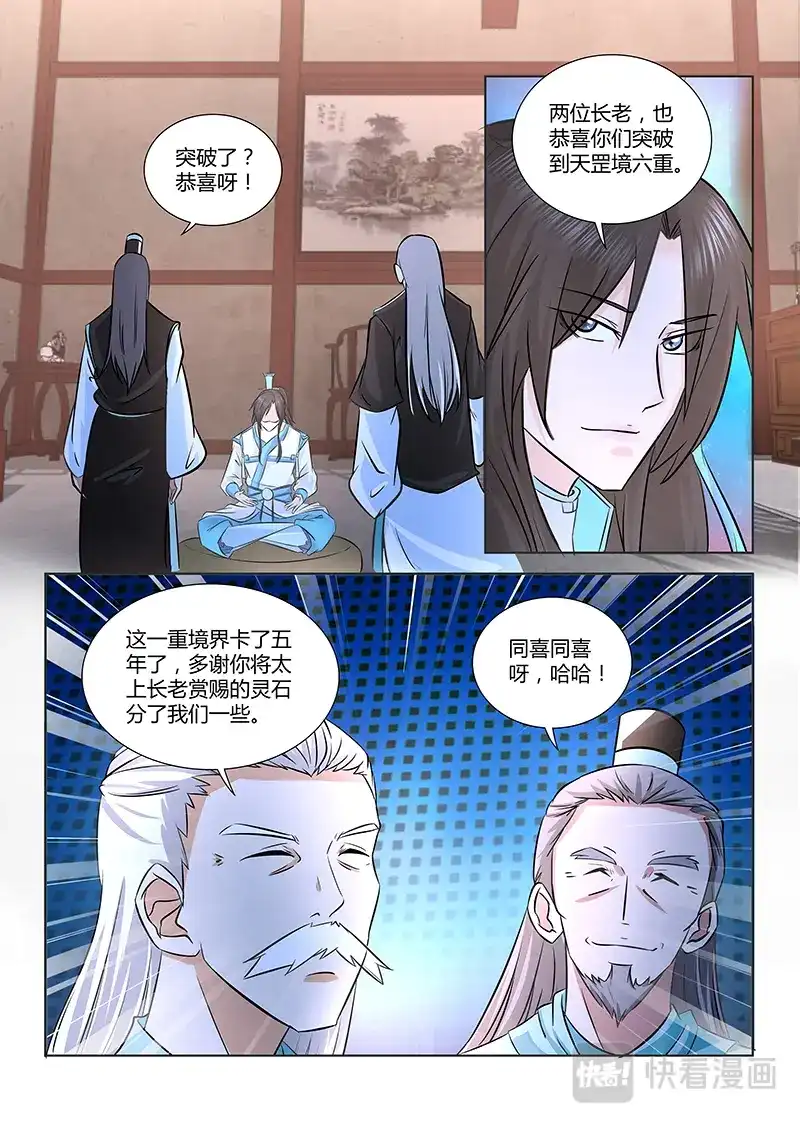 《永恒至尊》第一百零三话 第2页