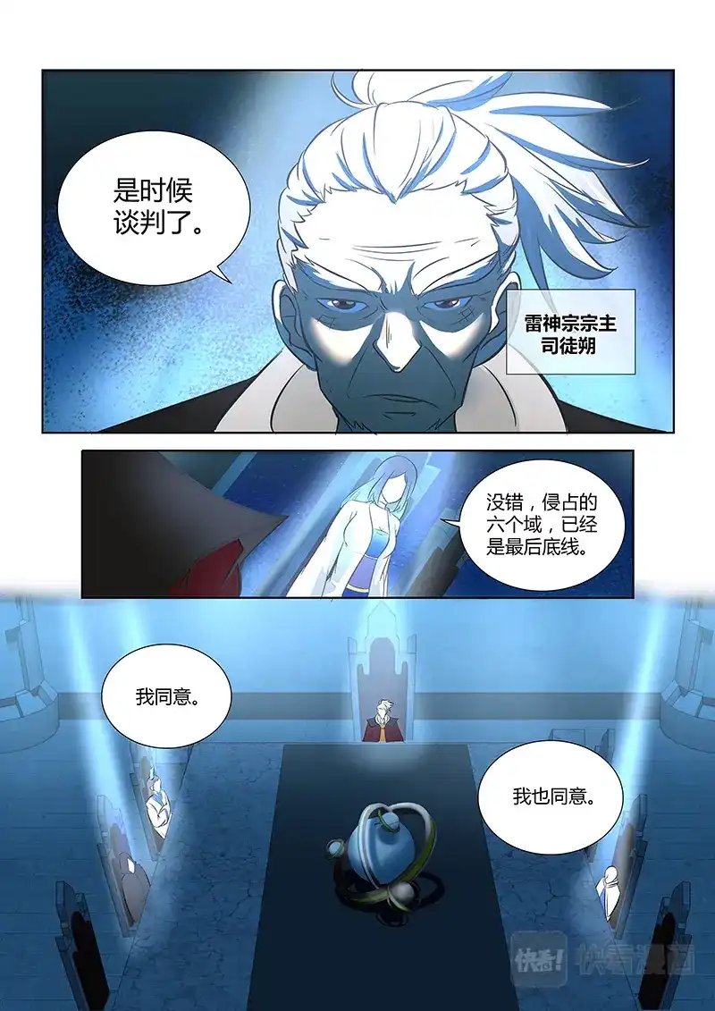 《永恒至尊》第一百零三话 第9页