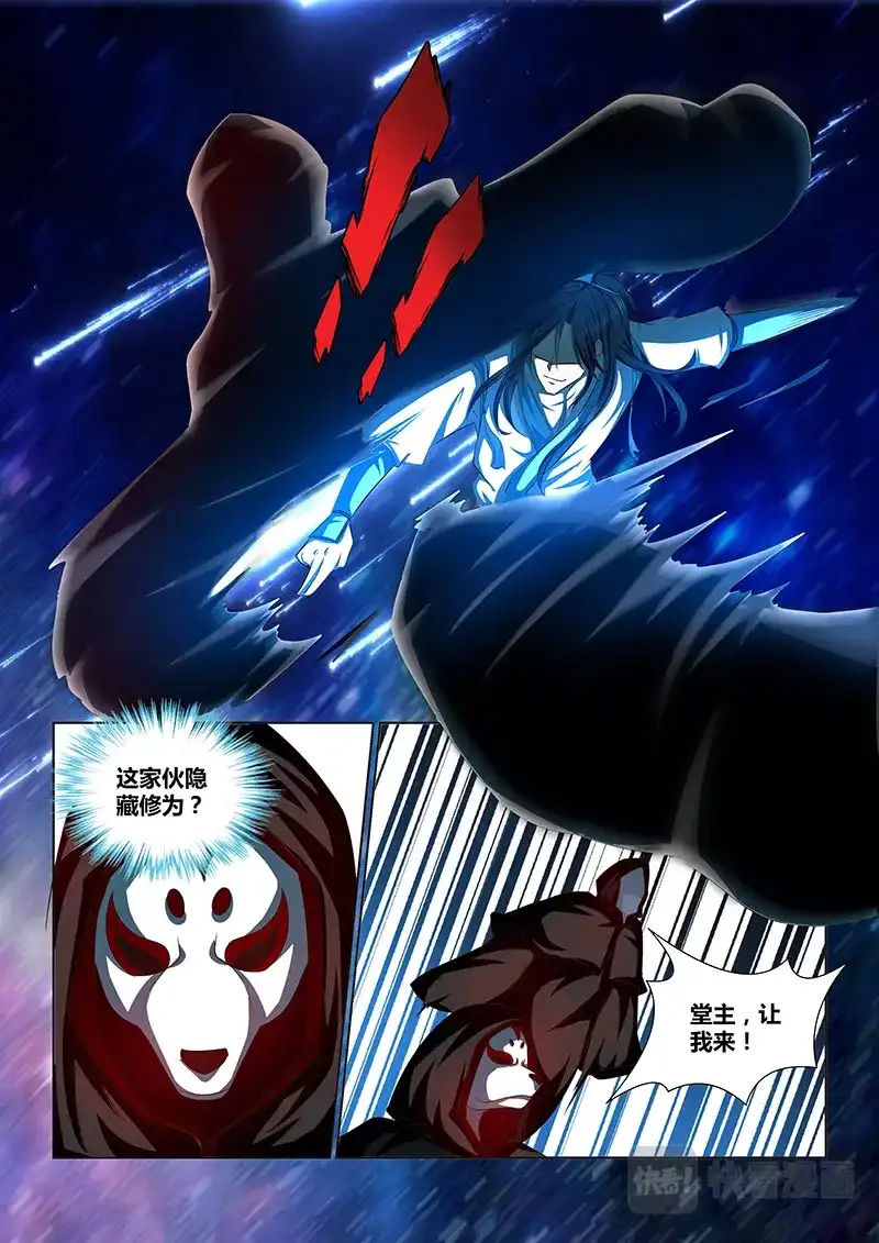 《永恒至尊》第一百零四话 第5页