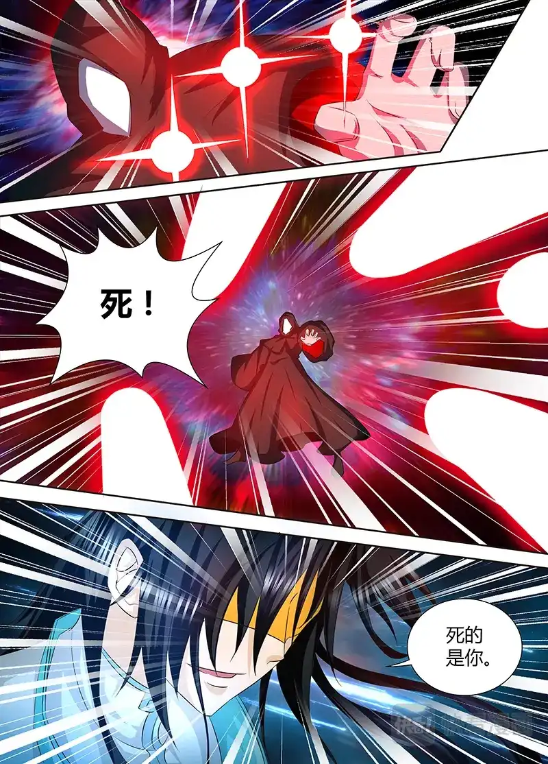 《永恒至尊》第一百零四话 第4页