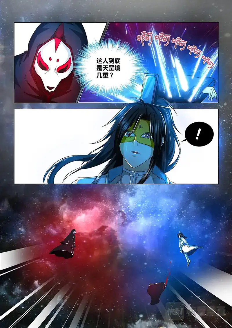《永恒至尊》第一百零四话 第7页