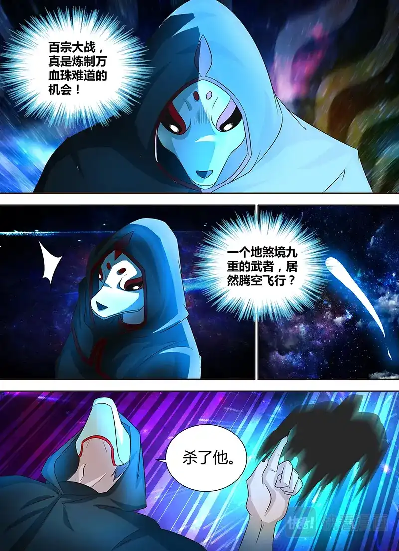 《永恒至尊》第一百零四话 第3页