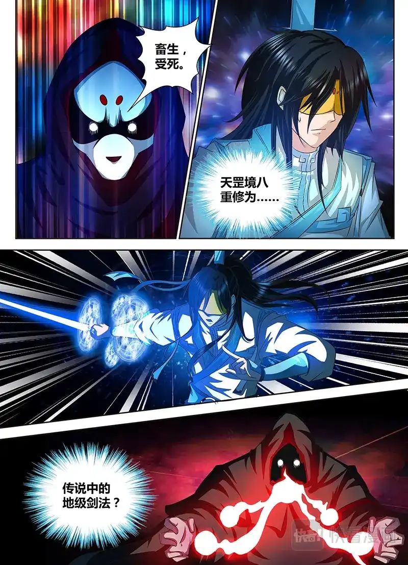 《永恒至尊》第一百零四话 第8页