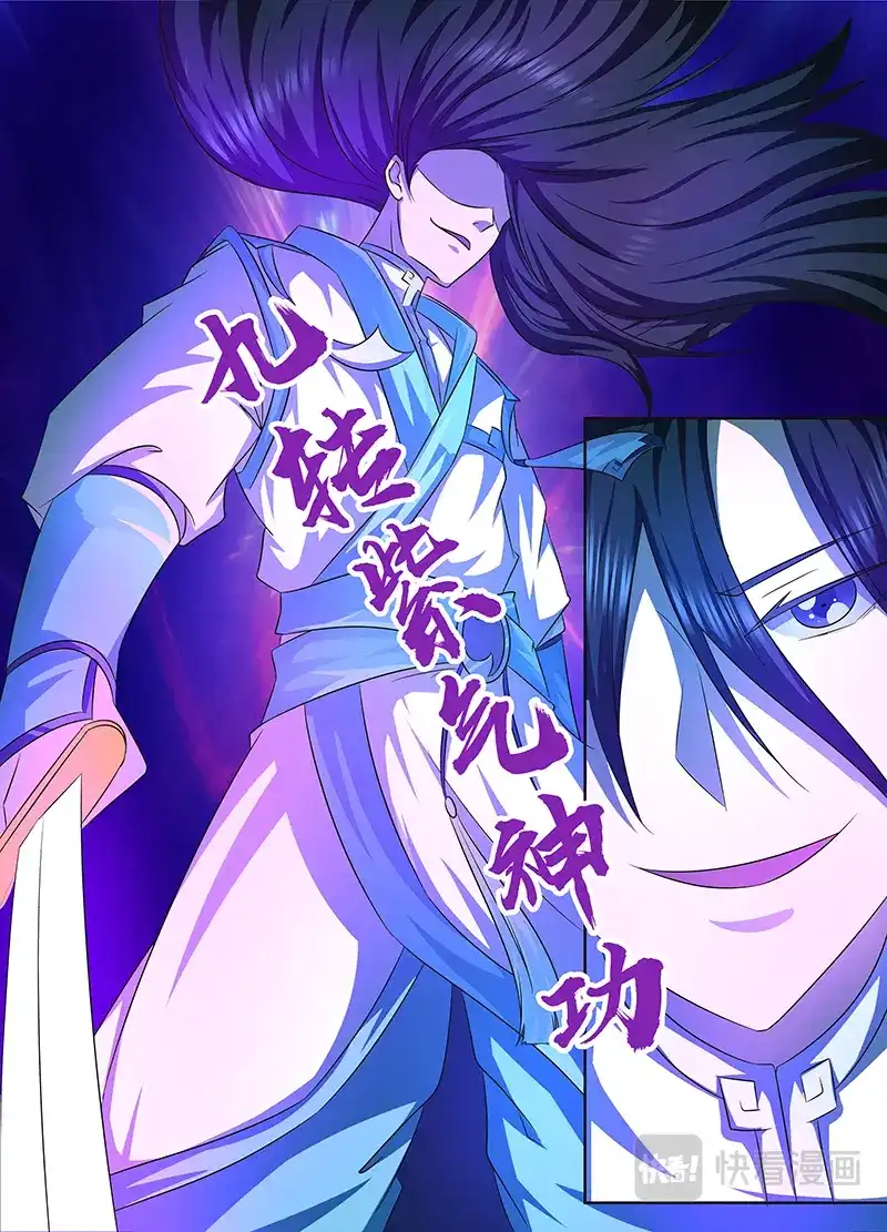 《永恒至尊》第一百零四话 第12页