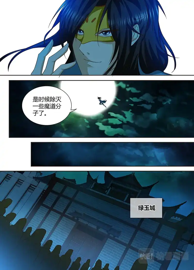 《永恒至尊》第一百零四话 第2页
