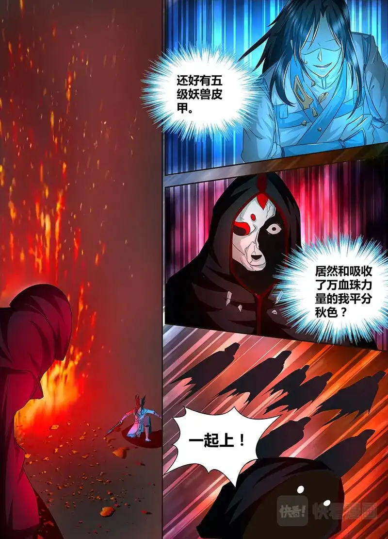 《永恒至尊》第一百零四话 第10页