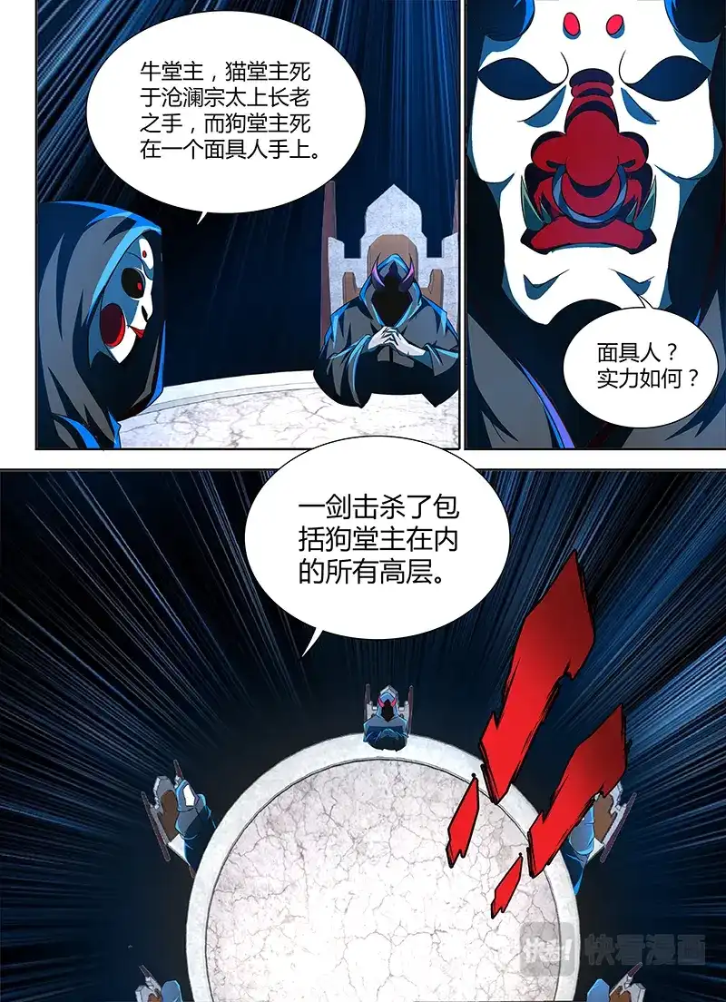 《永恒至尊》第一百零五话 第11页