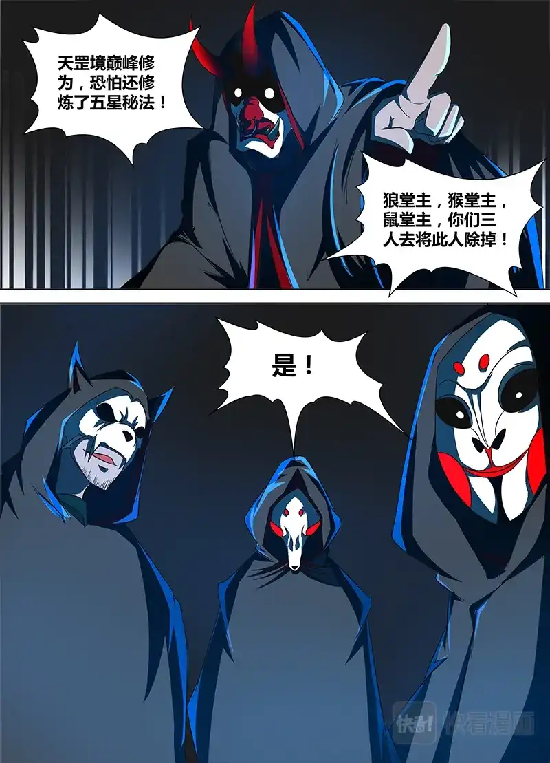 《永恒至尊》第一百零五话 第12页