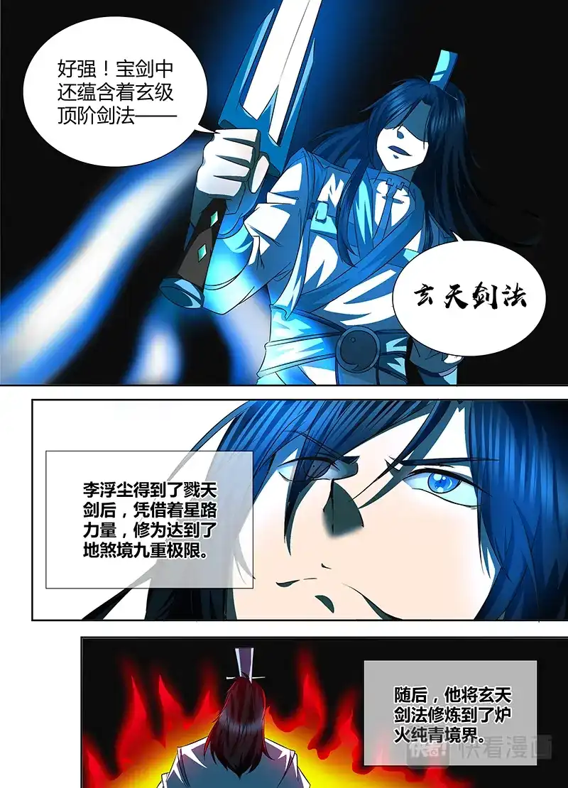 《永恒至尊》第一百零五话 第9页