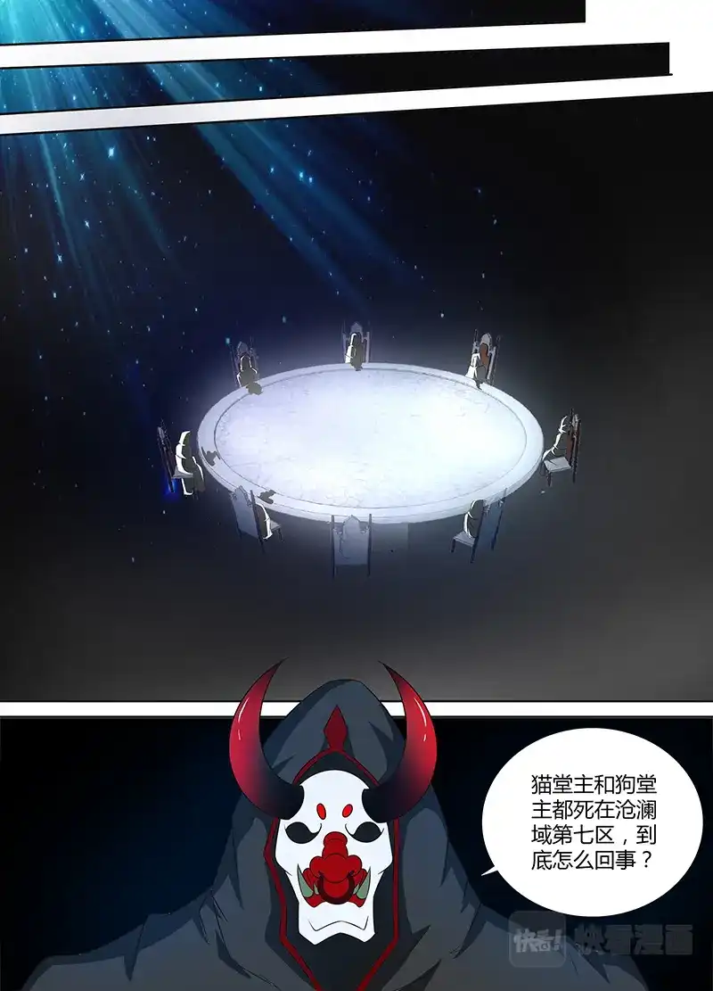 《永恒至尊》第一百零五话 第10页