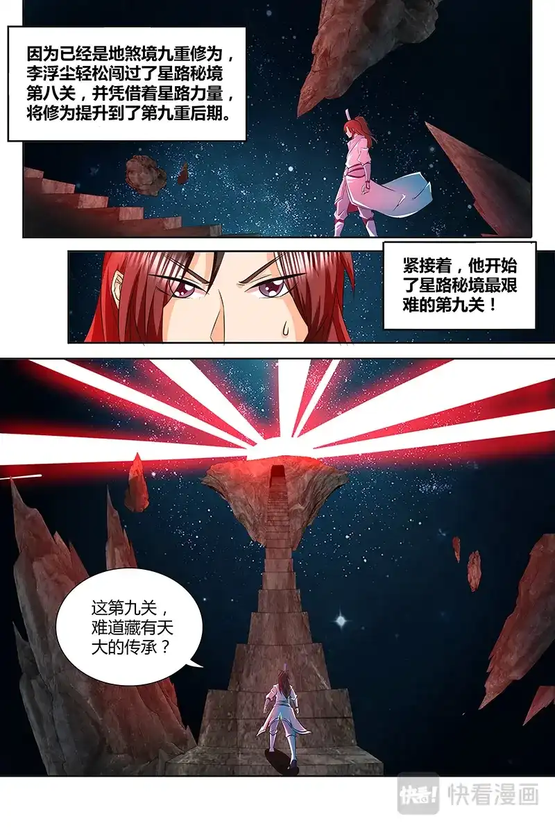 《永恒至尊》第一百零五话 第5页