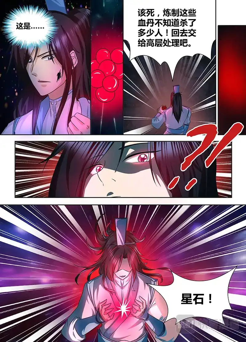《永恒至尊》第一百零五话 第3页