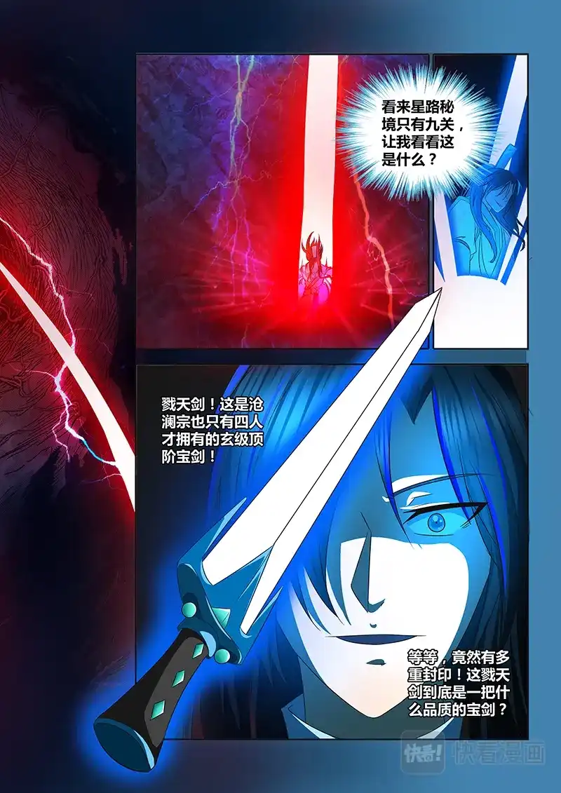 《永恒至尊》第一百零五话 第7页