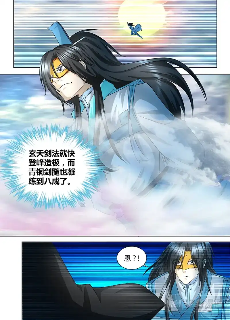 《永恒至尊》第一百零六话 第1页