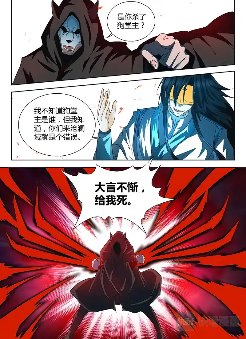《永恒至尊》第一百零六话 第3页