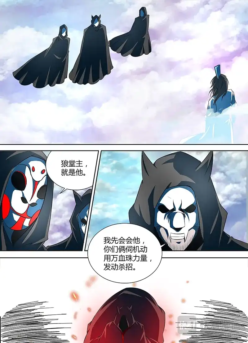 《永恒至尊》第一百零六话 第2页