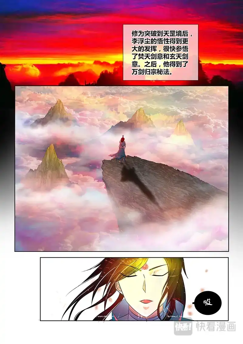 《永恒至尊》第一百零七话 第4页