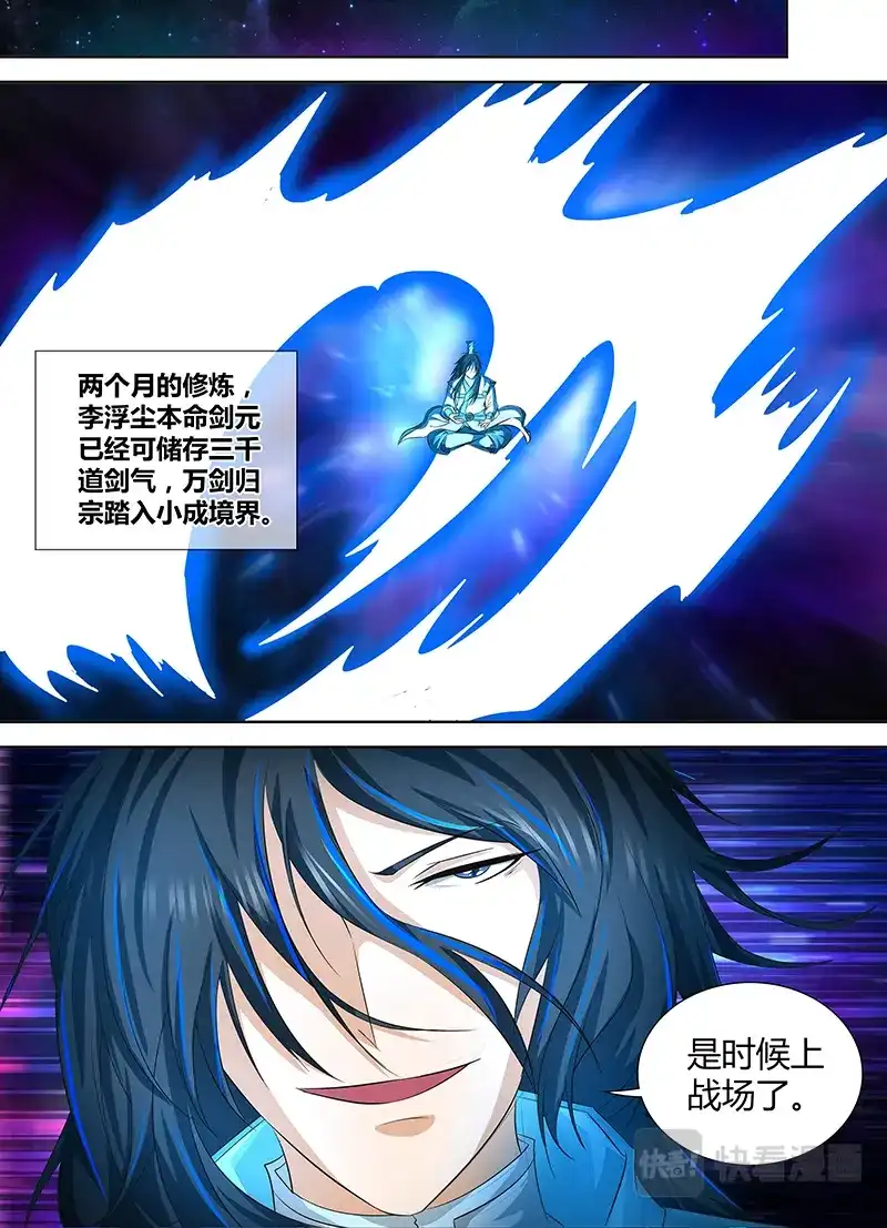 《永恒至尊》第一百零七话 第10页