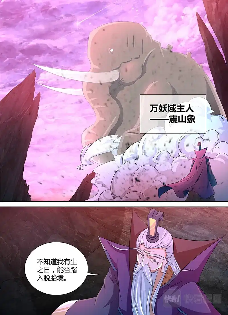 《永恒至尊》第一百零七话 第9页