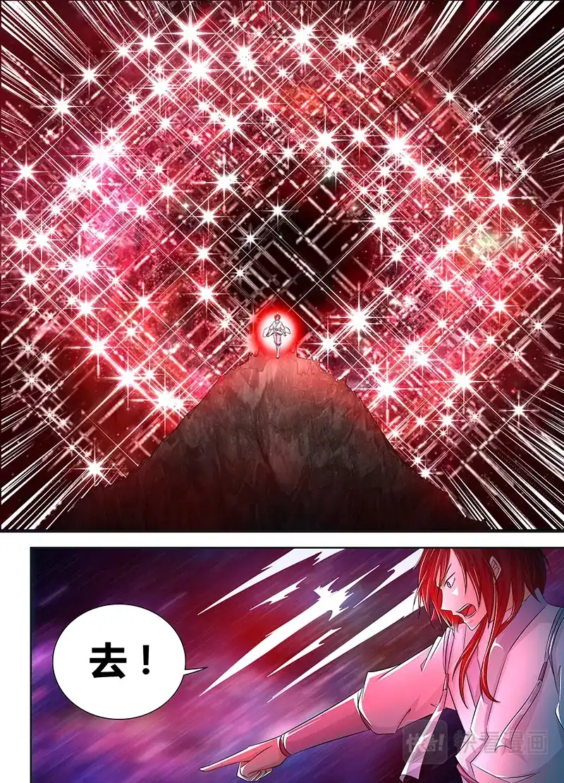 《永恒至尊》第一百零七话 第5页