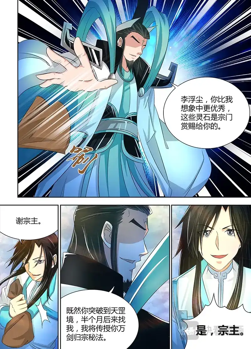 《永恒至尊》第一百零七话 第3页