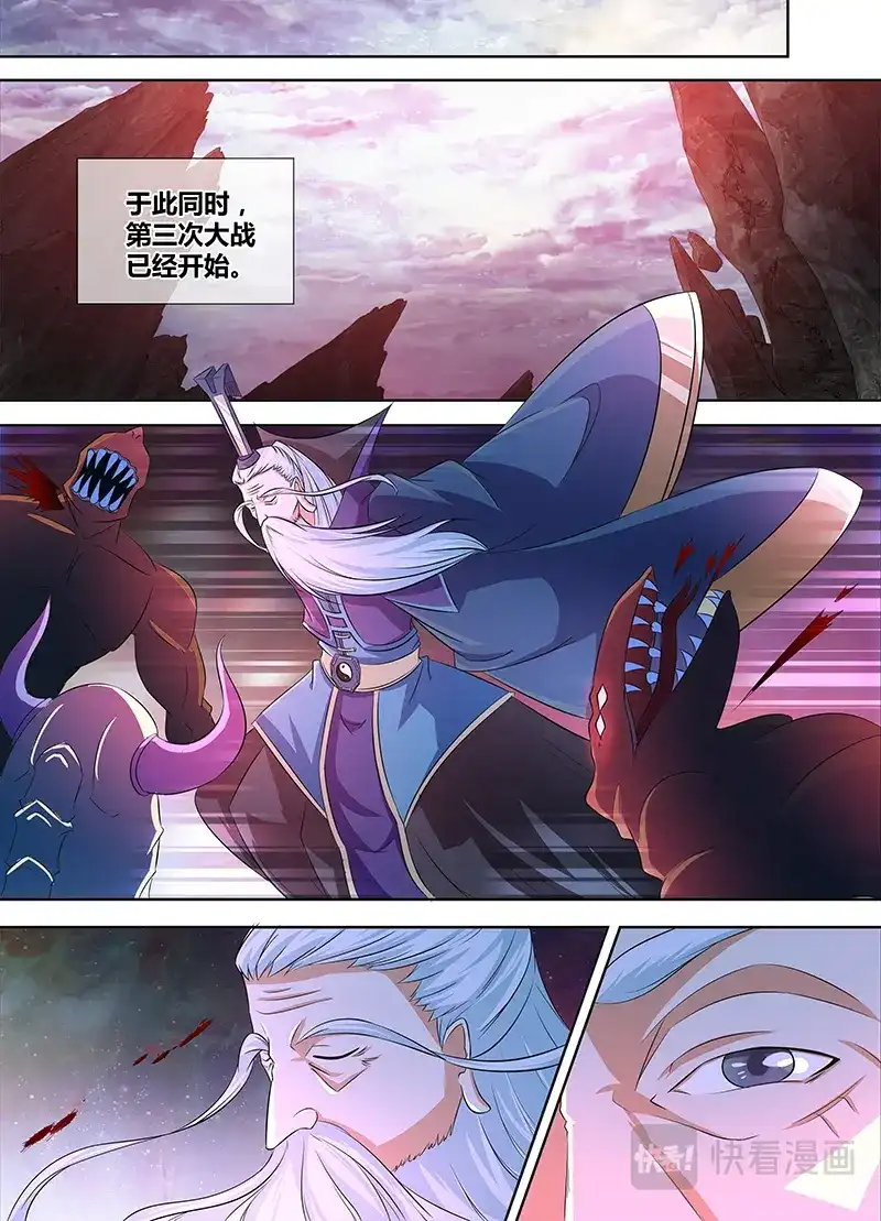 《永恒至尊》第一百零七话 第8页