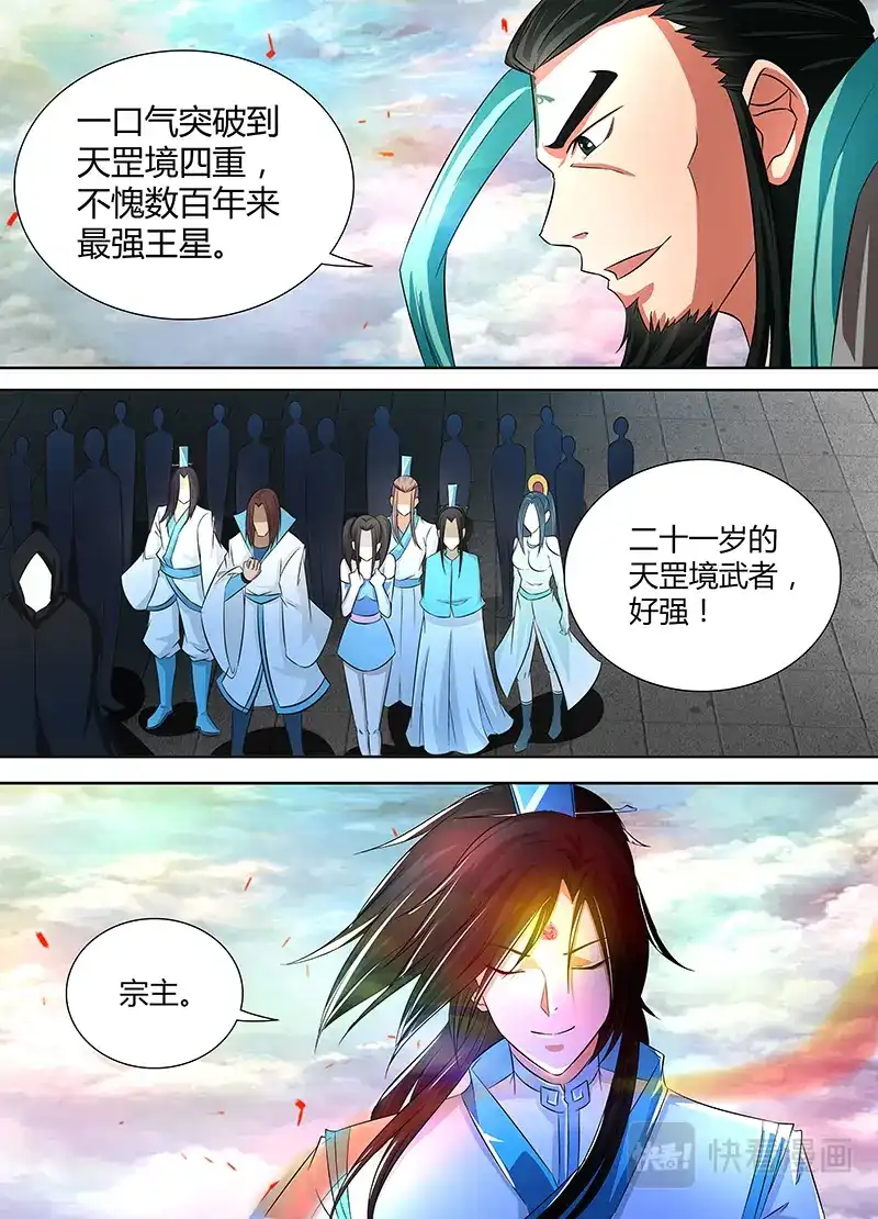《永恒至尊》第一百零七话 第2页