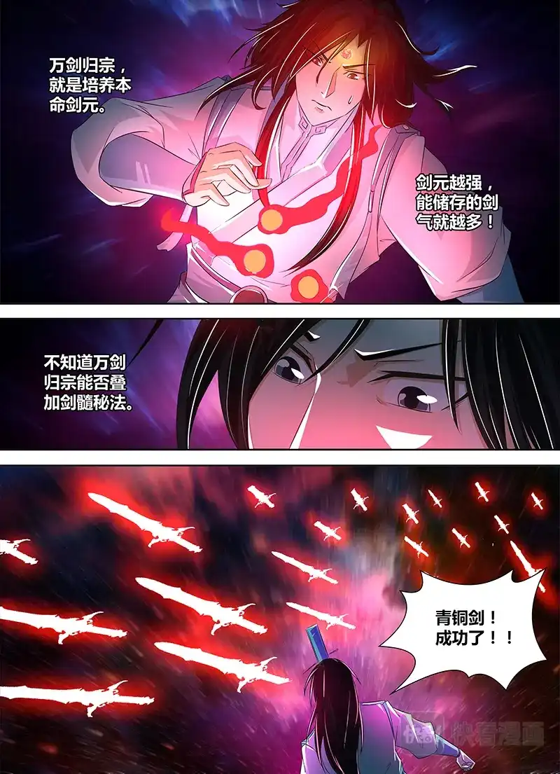 《永恒至尊》第一百零七话 第7页