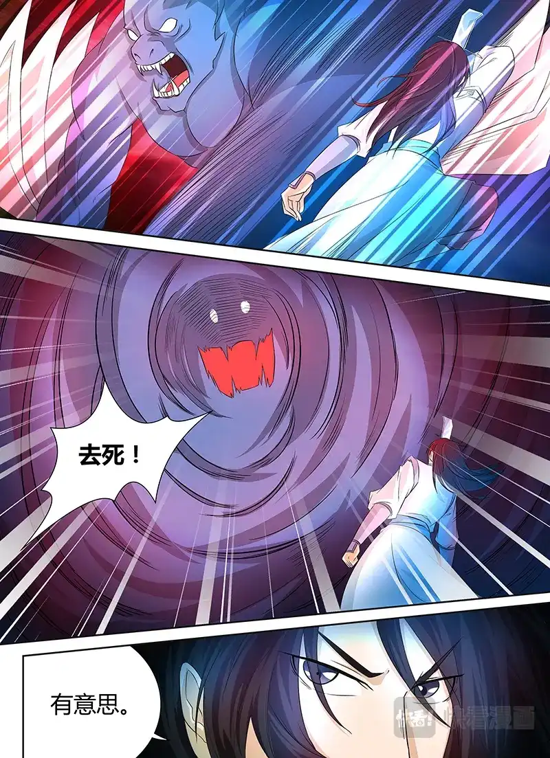 《永恒至尊》第一百零八话 第8页